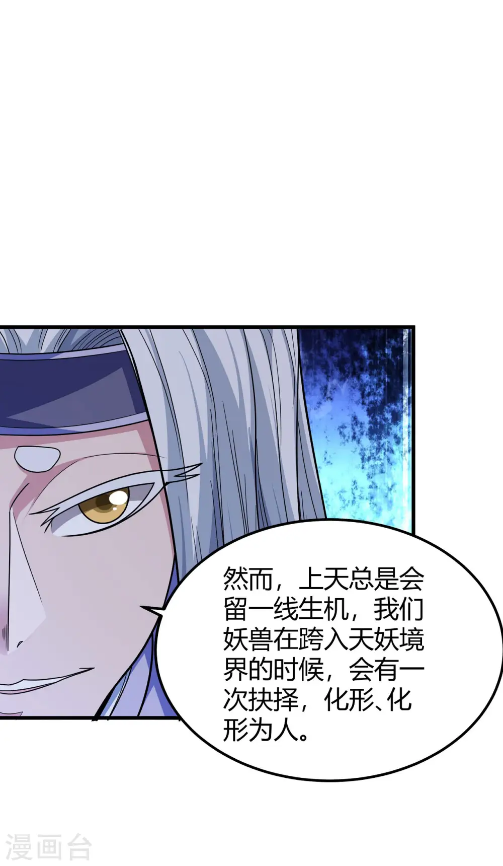 第167话1 化形之说 第8页