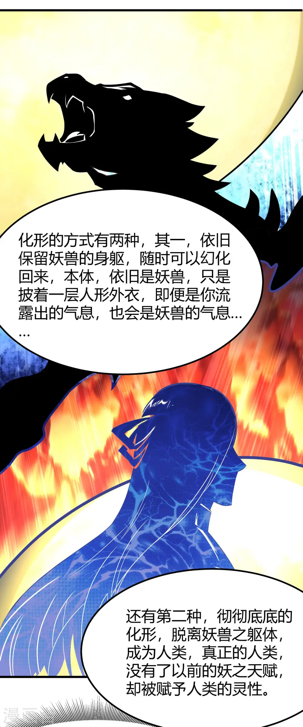 第167话1 化形之说 第9页