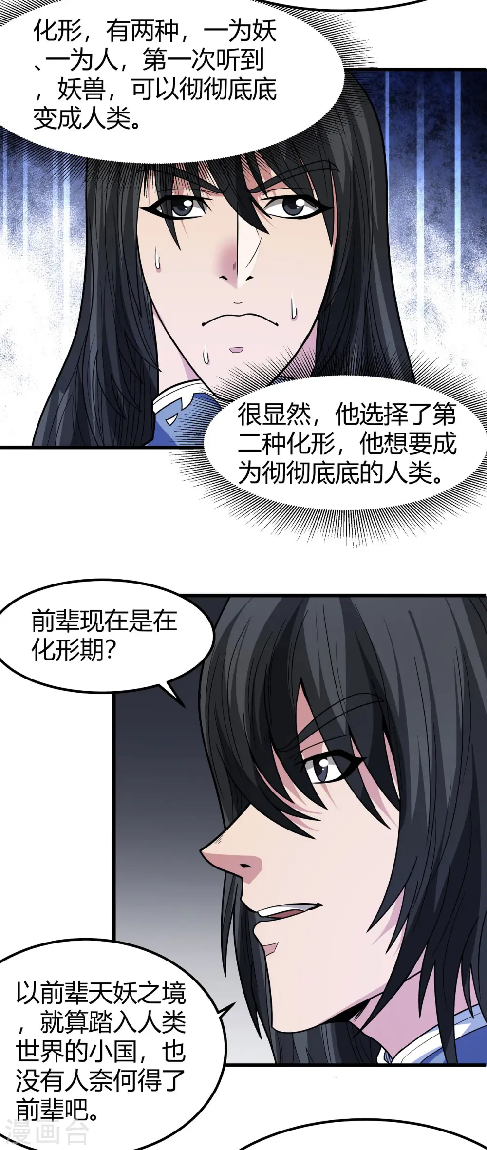 第167话1 化形之说 第10页