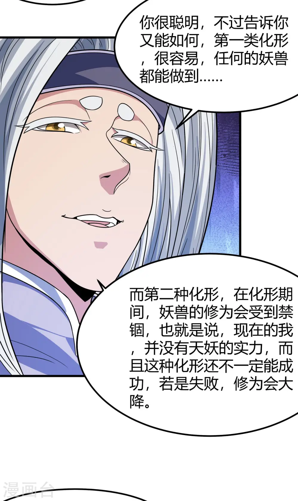 第167话1 化形之说 第11页