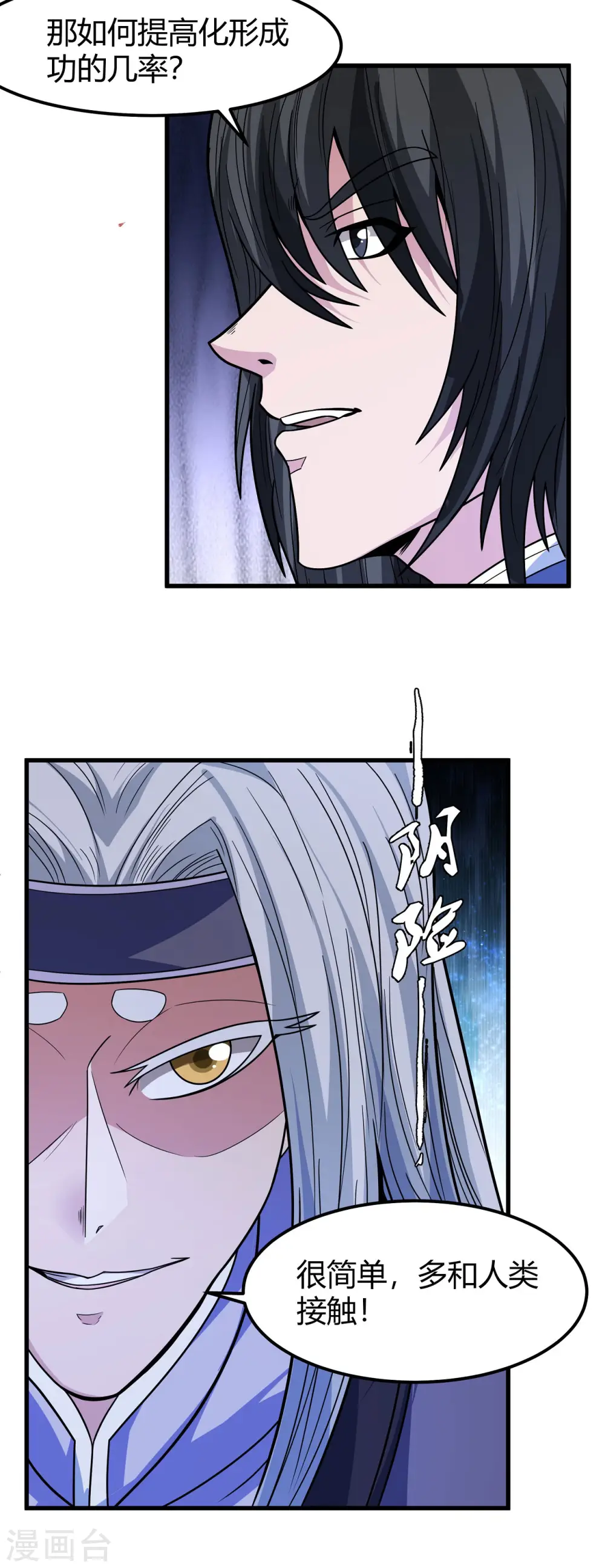 第167话1 化形之说 第12页