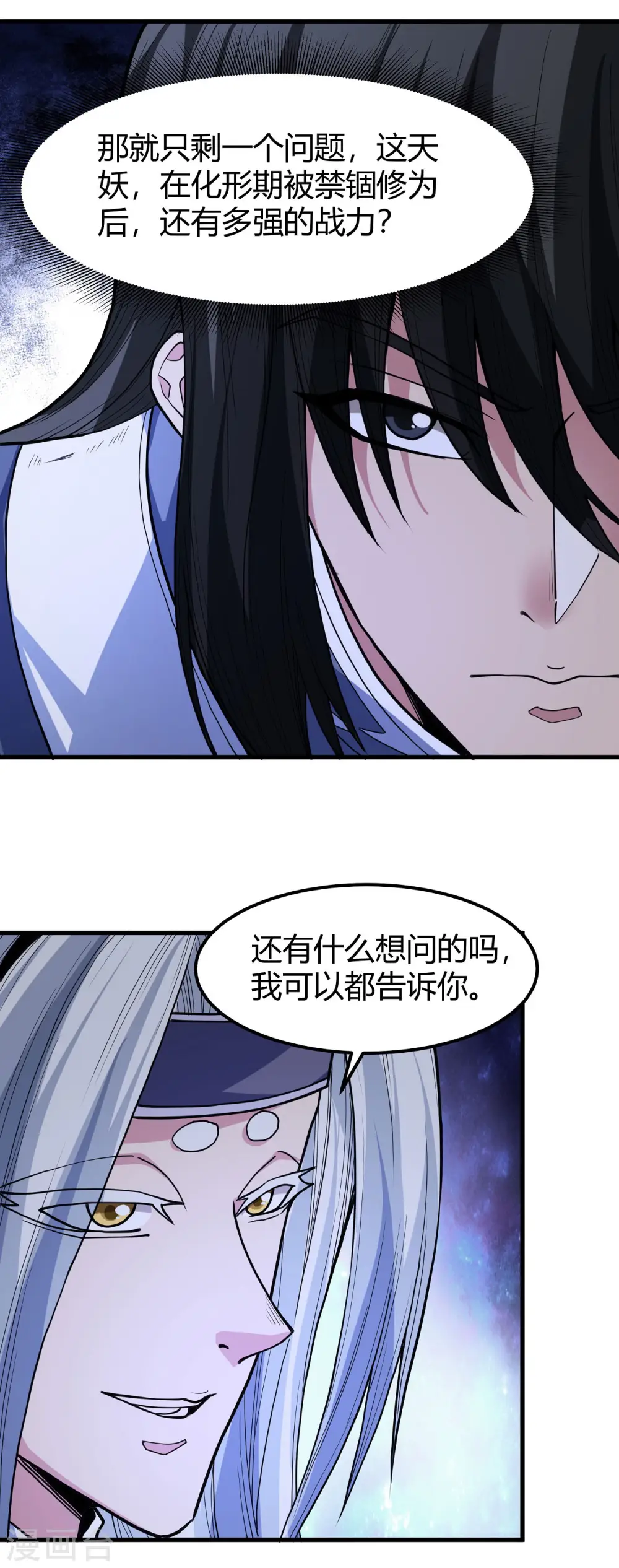第167话1 化形之说 第15页