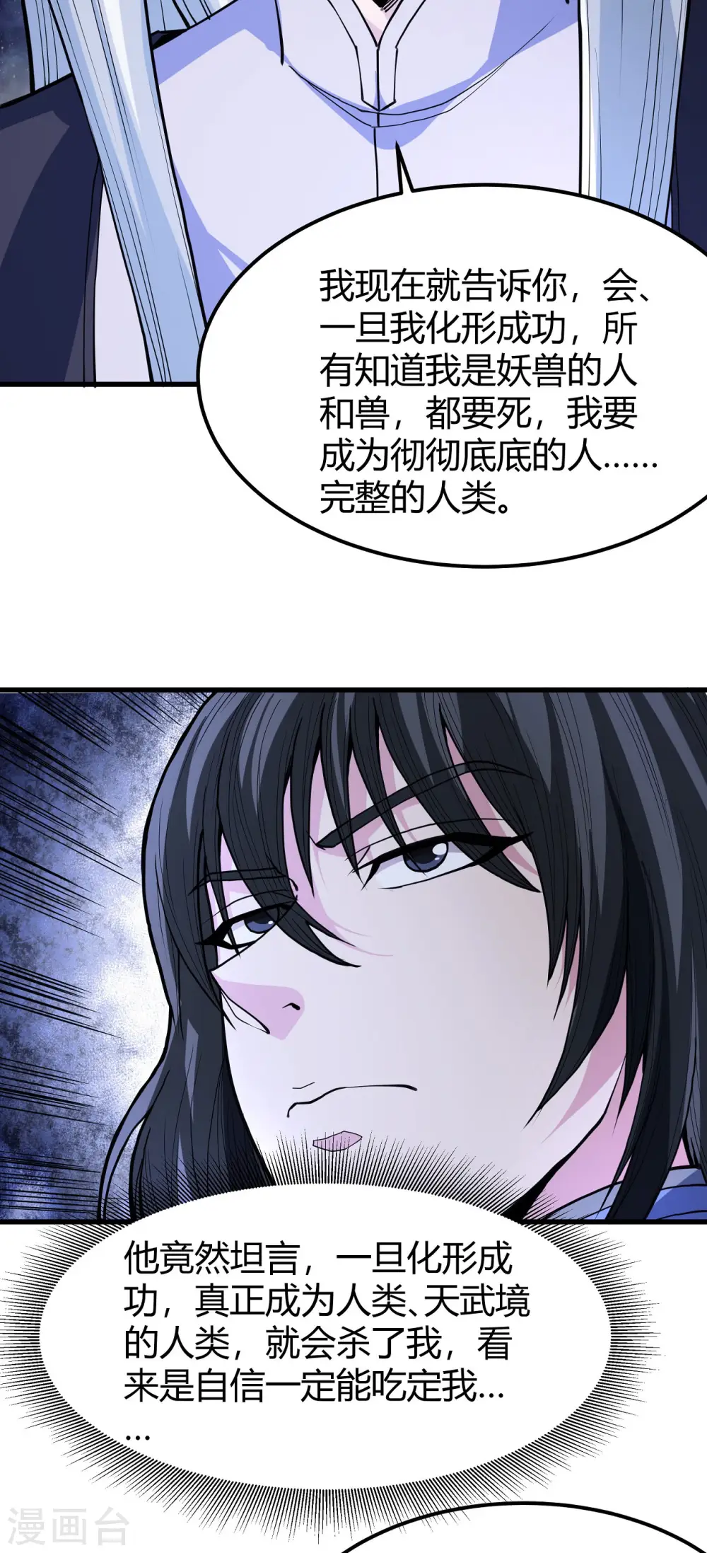 第167话1 化形之说 第17页