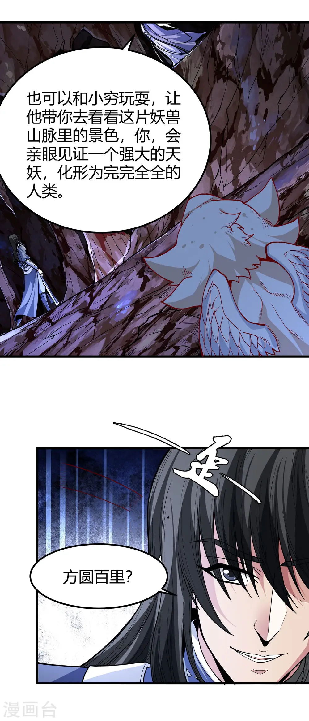 第167话1 化形之说 第19页