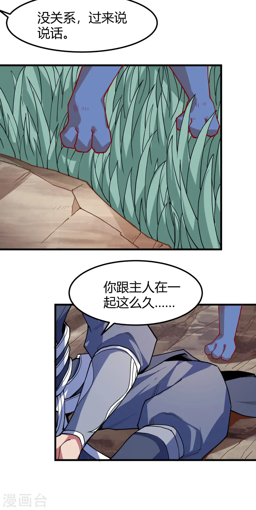 第167话1 化形之说 第26页