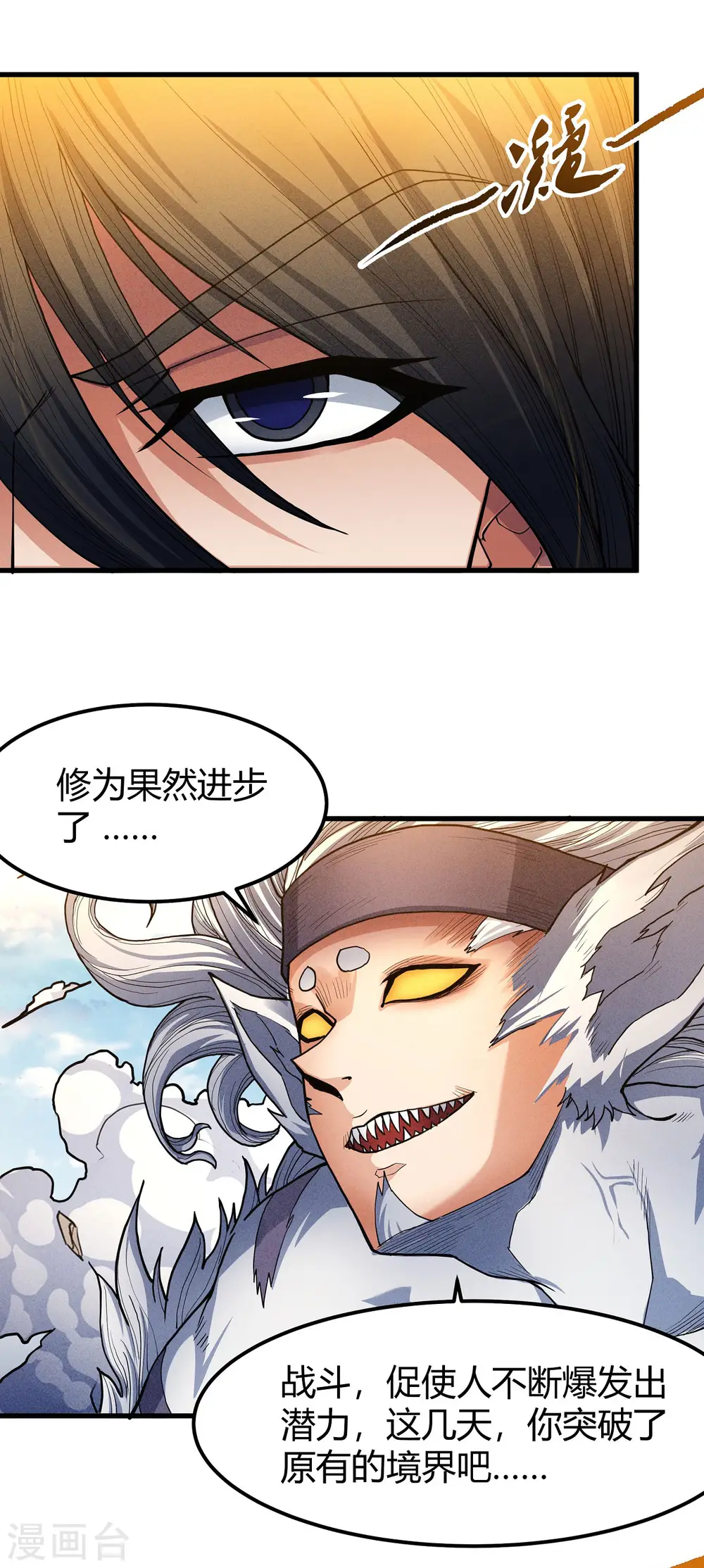 第167话3 化形之说 第4页