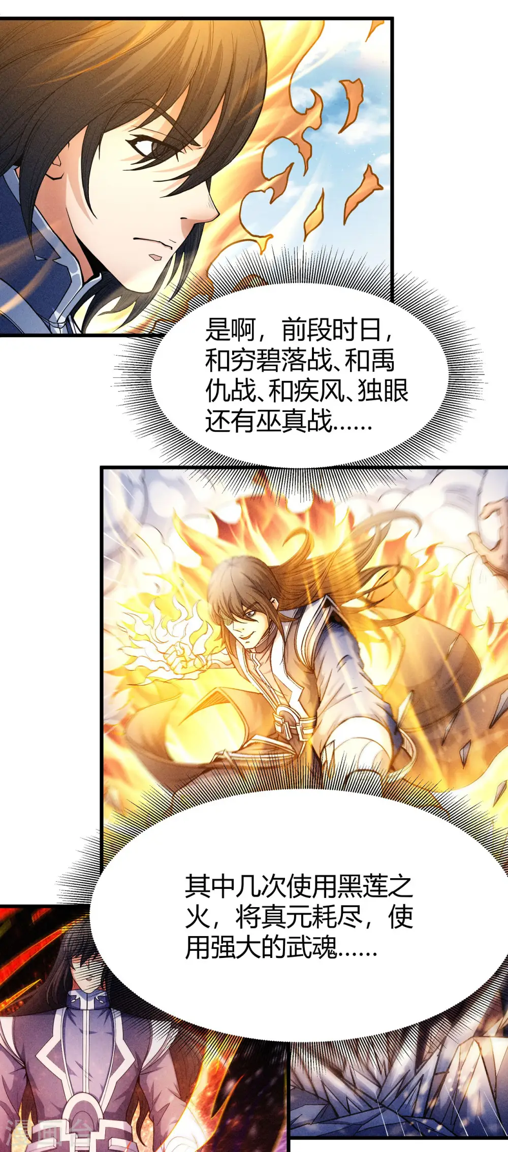第167话3 化形之说 第6页