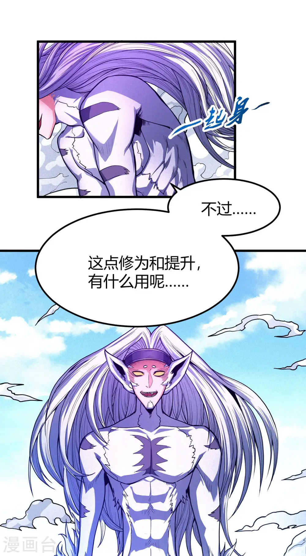 第167话3 化形之说 第8页