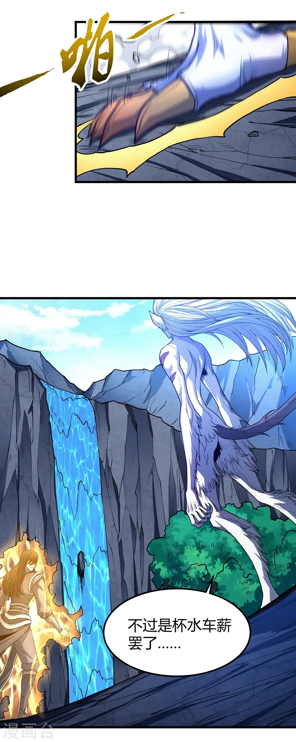 第167话3 化形之说 第10页