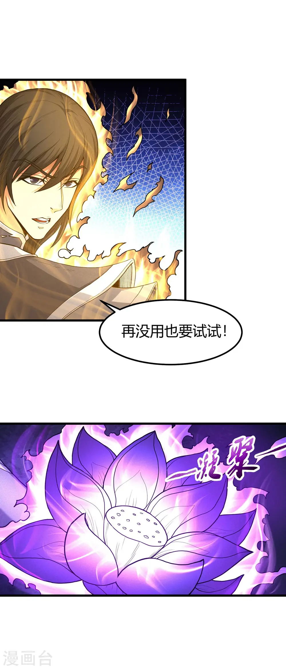 第167话3 化形之说 第11页