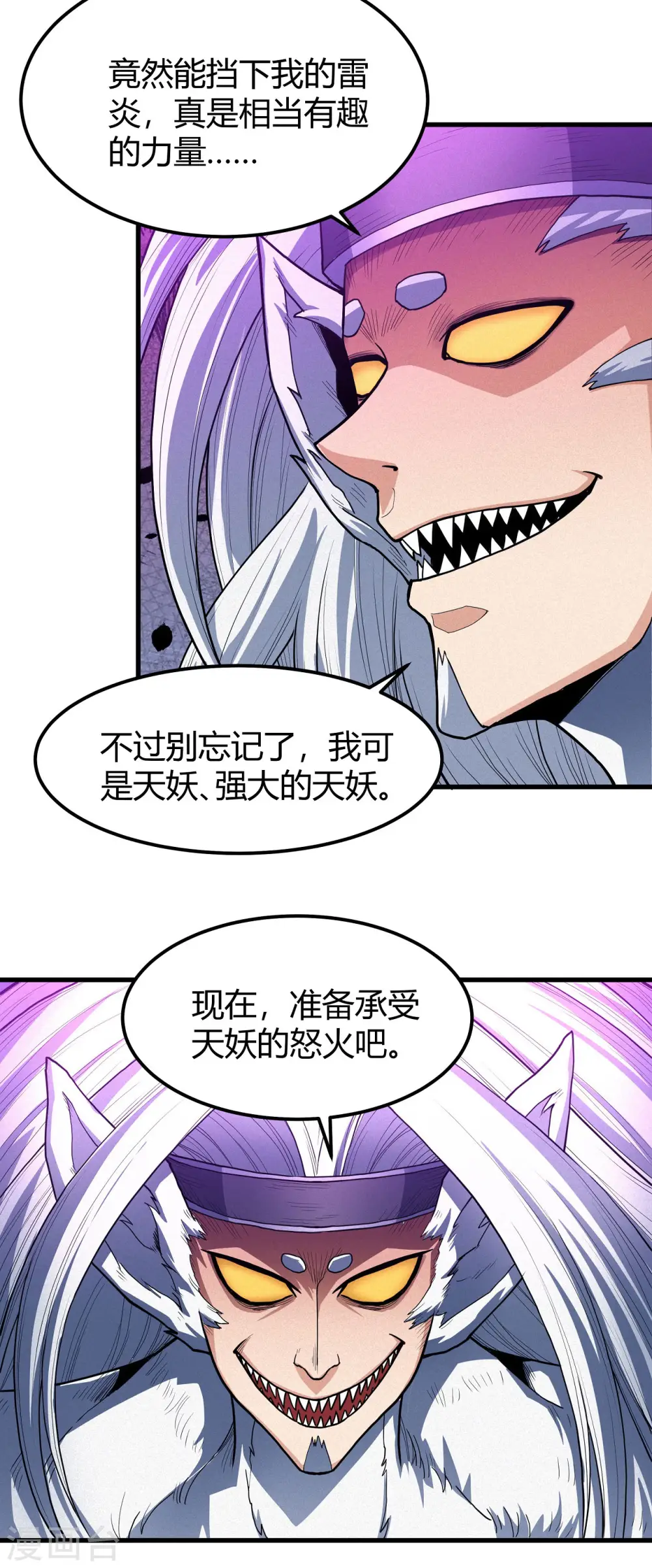 第167话3 化形之说 第21页