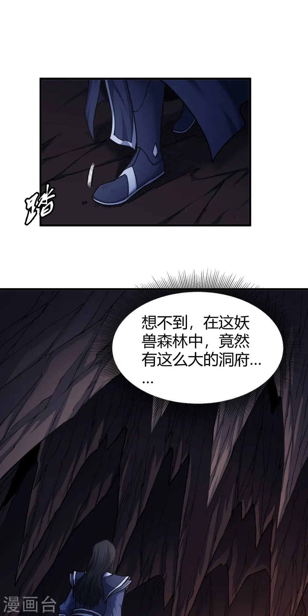 第166话3 上古凶兽 第1页