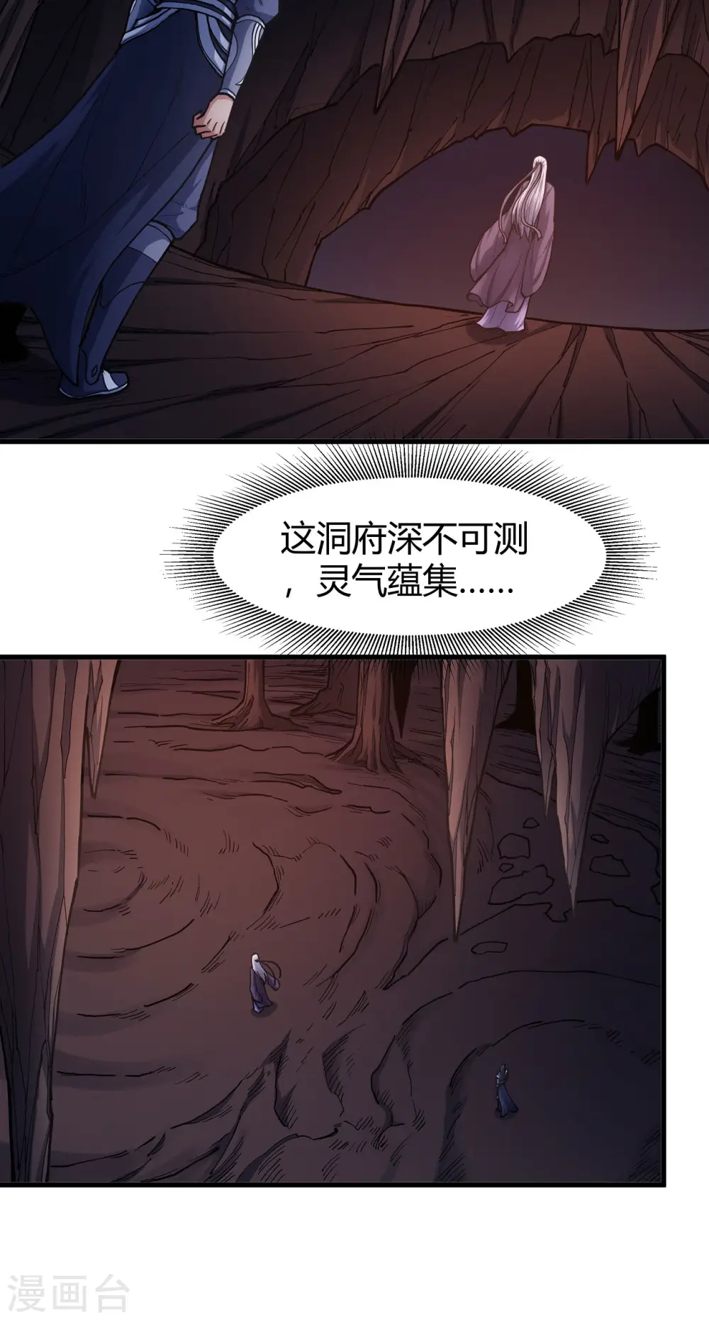 第166话3 上古凶兽 第2页