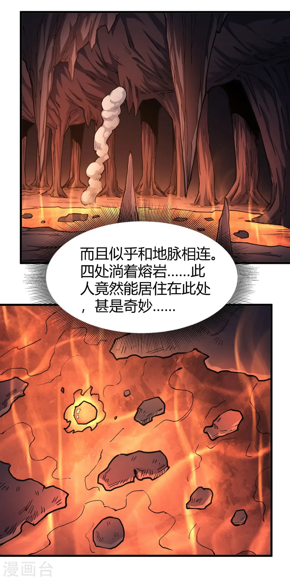 第166话3 上古凶兽 第3页