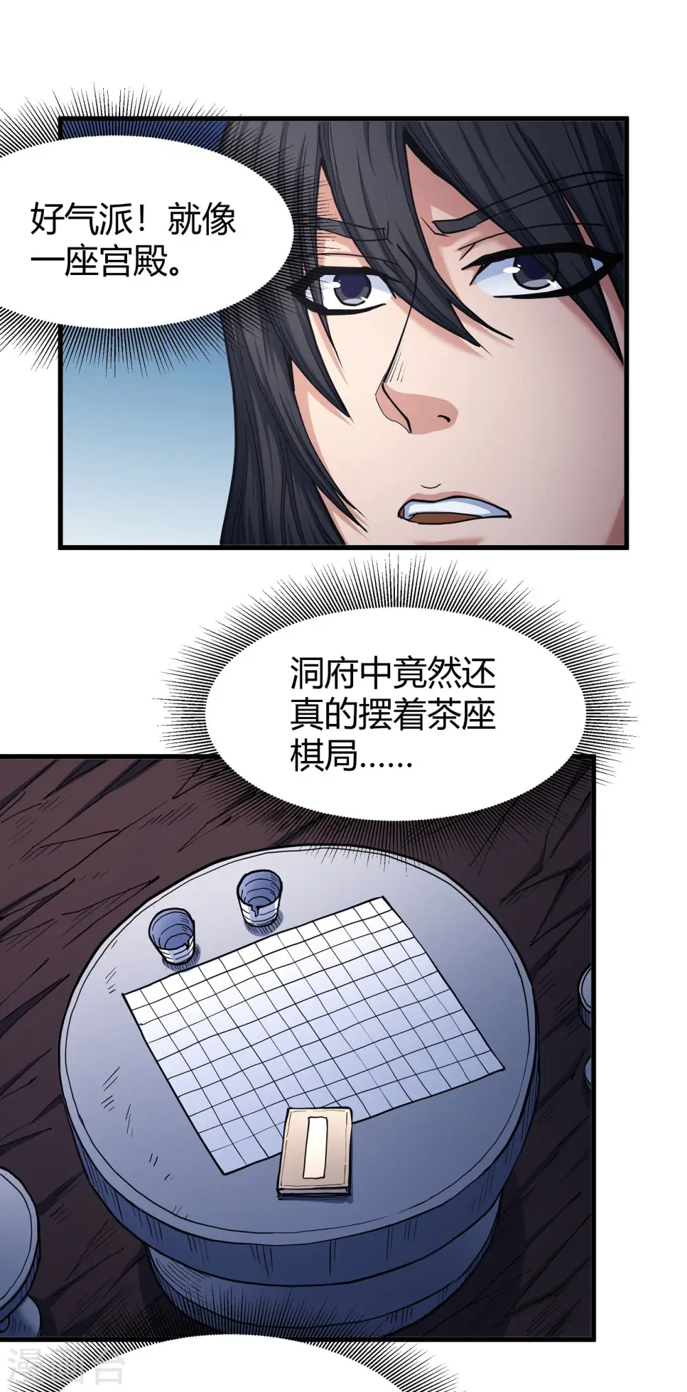 第166话3 上古凶兽 第6页