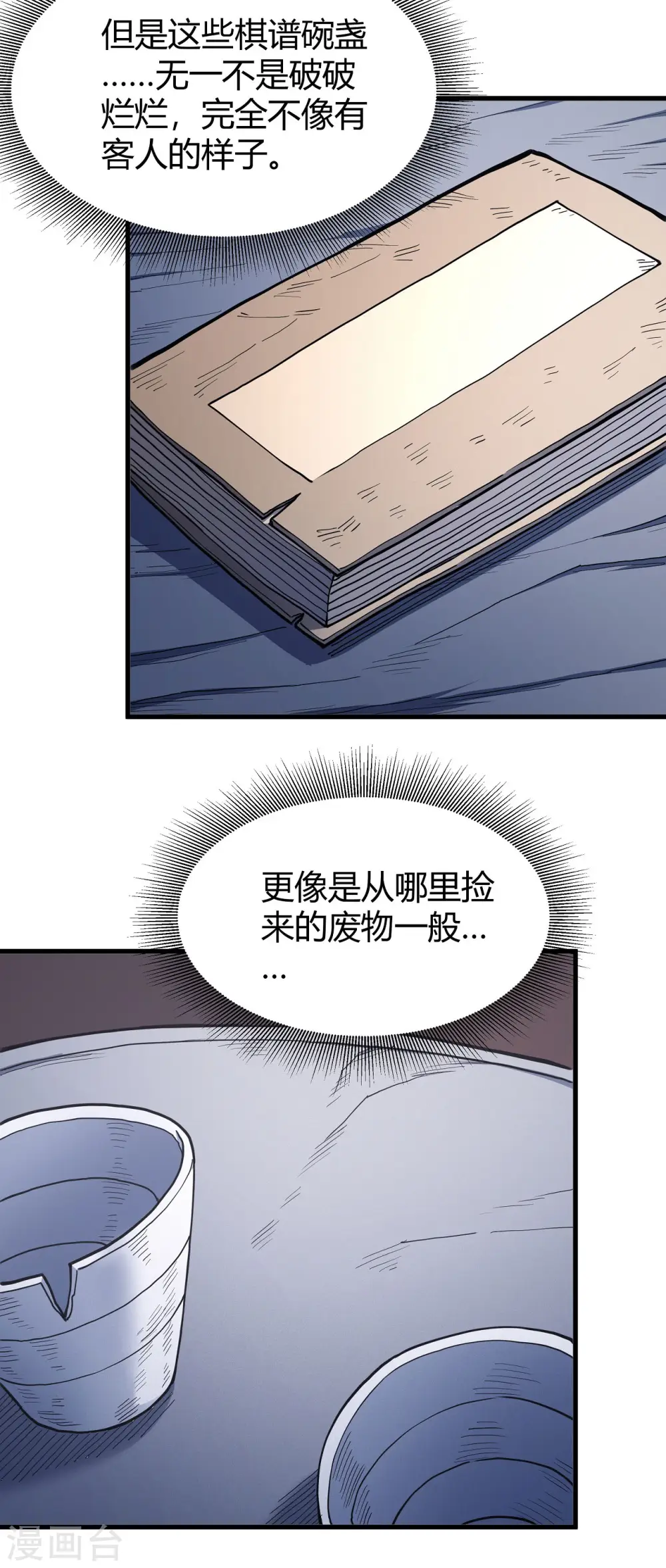 第166话3 上古凶兽 第7页