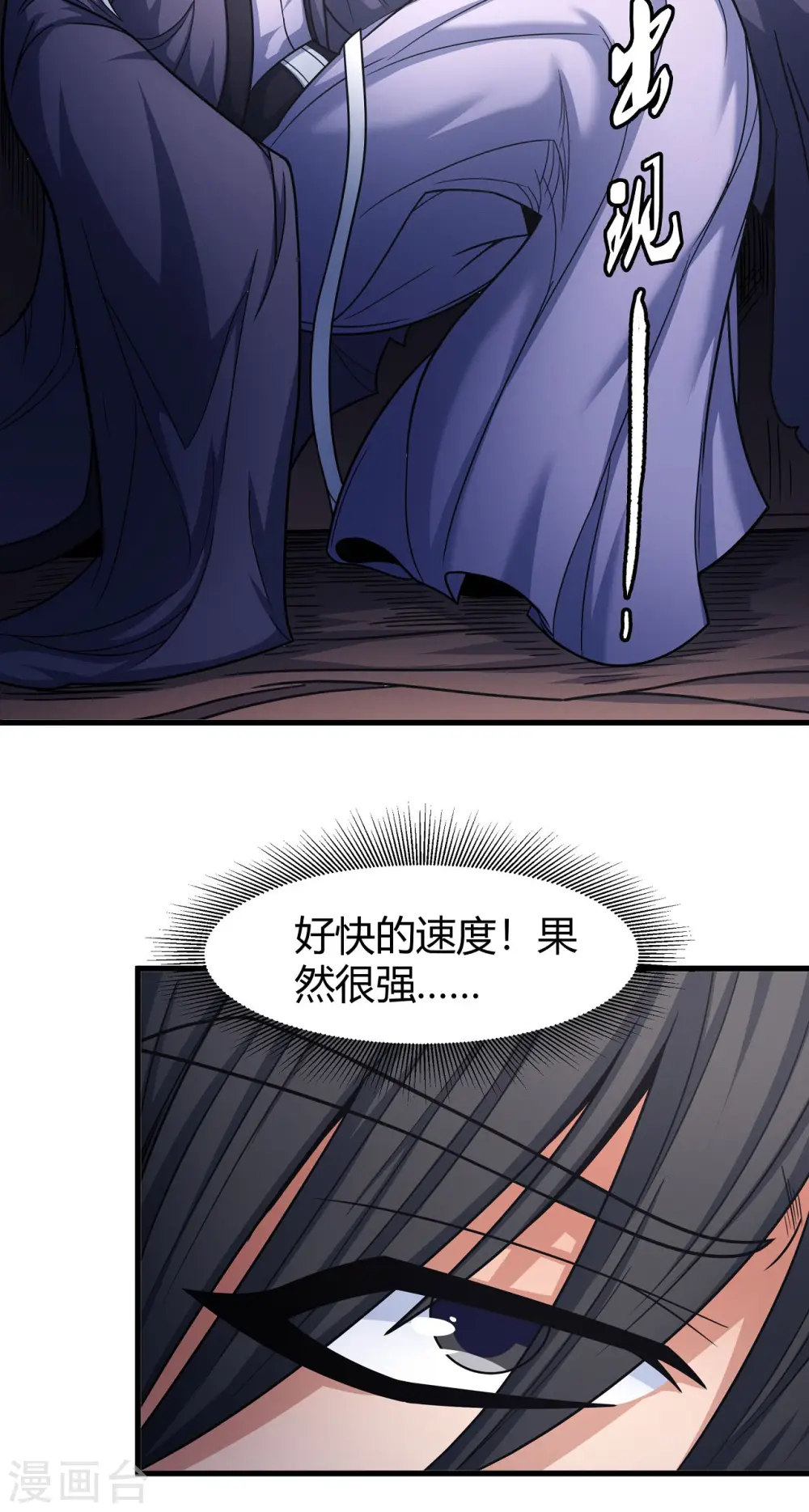 第166话3 上古凶兽 第10页