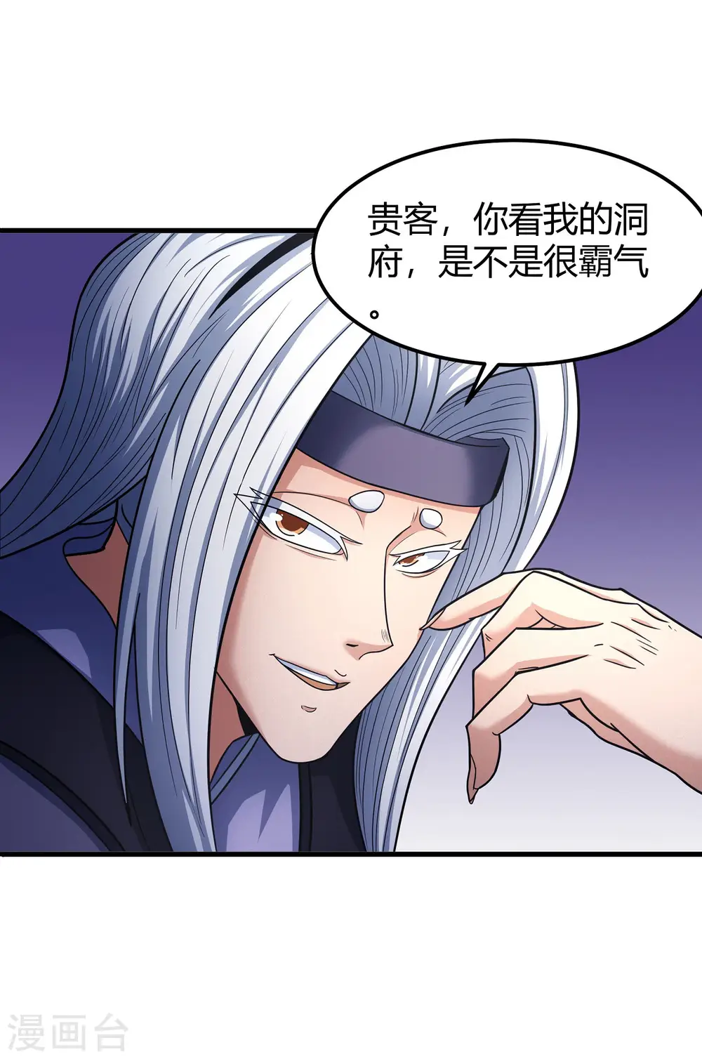 第166话3 上古凶兽 第11页