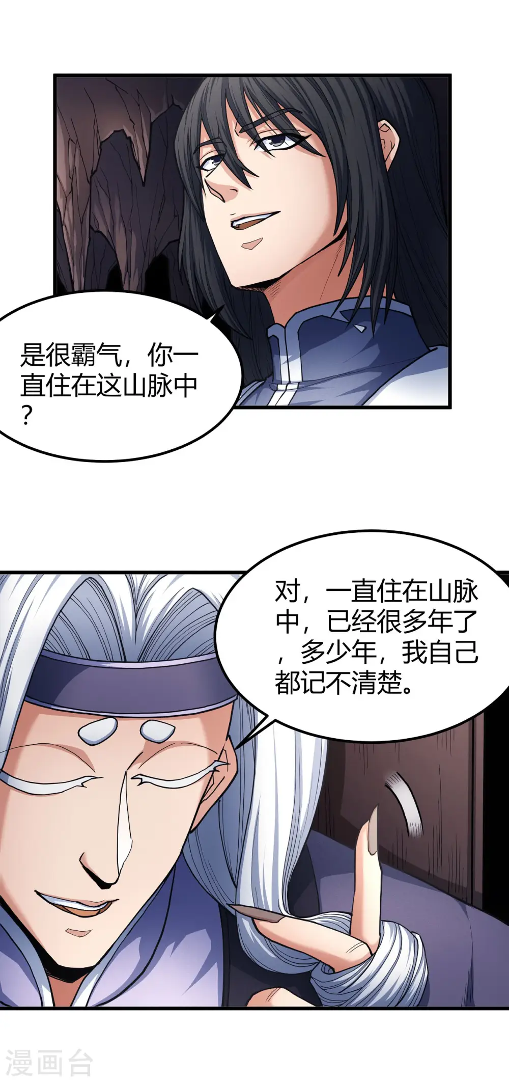 第166话3 上古凶兽 第12页