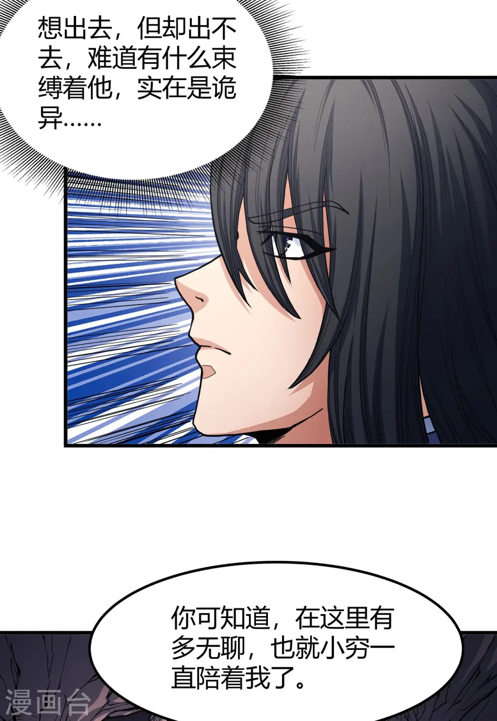 第166话3 上古凶兽 第14页