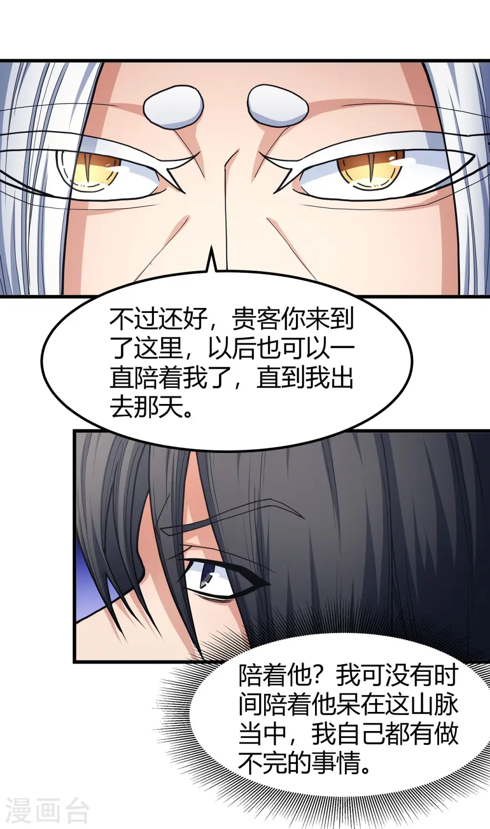 第166话3 上古凶兽 第16页