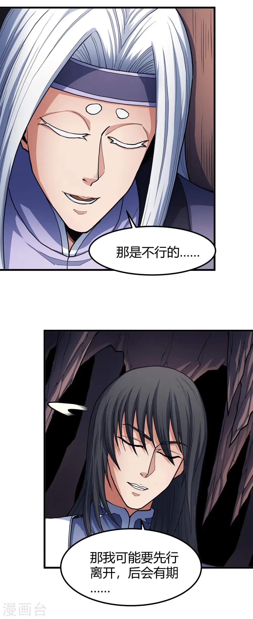 第166话3 上古凶兽 第18页
