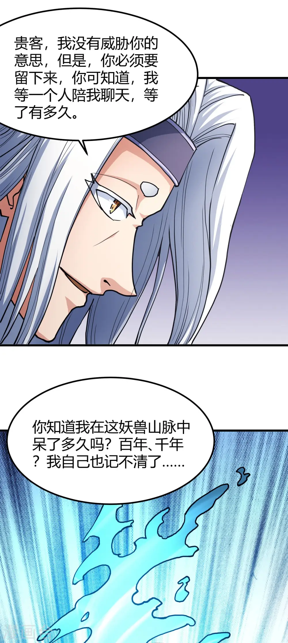 第166话3 上古凶兽 第20页
