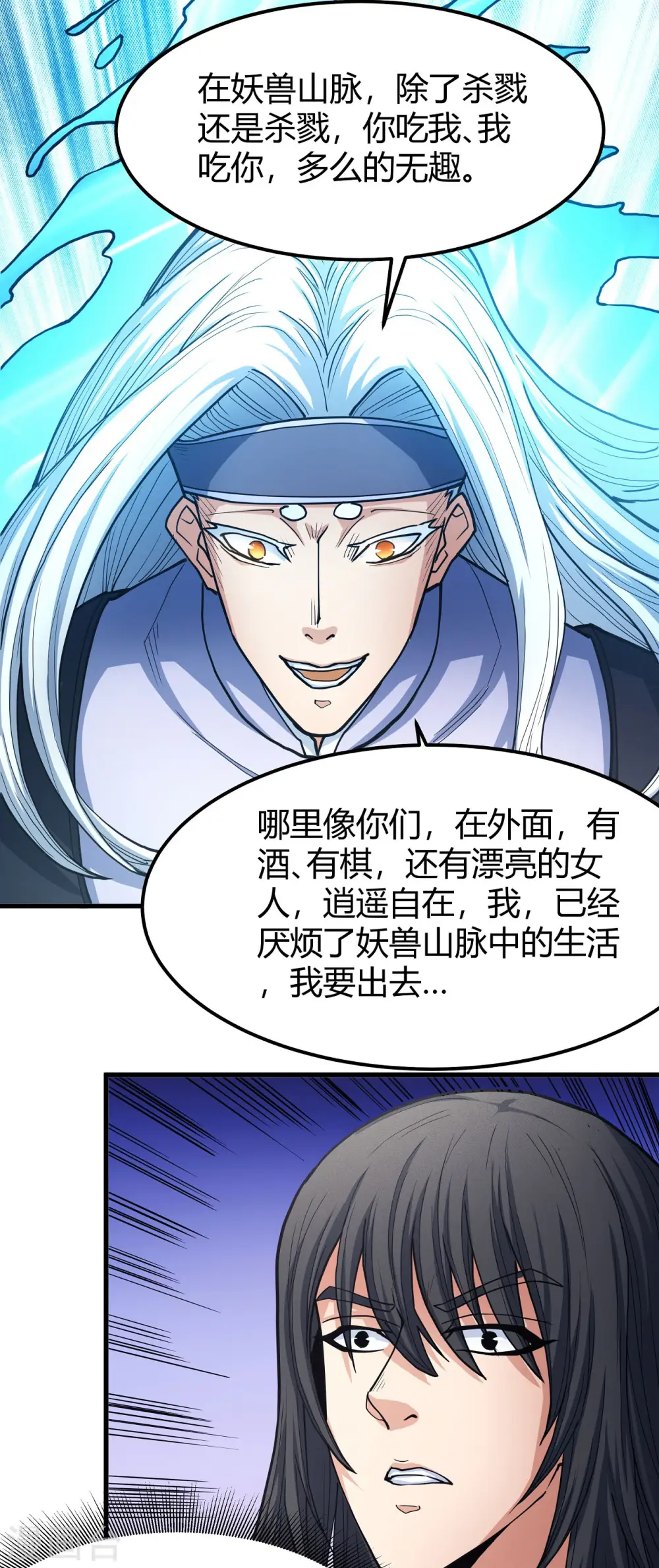 第166话3 上古凶兽 第21页