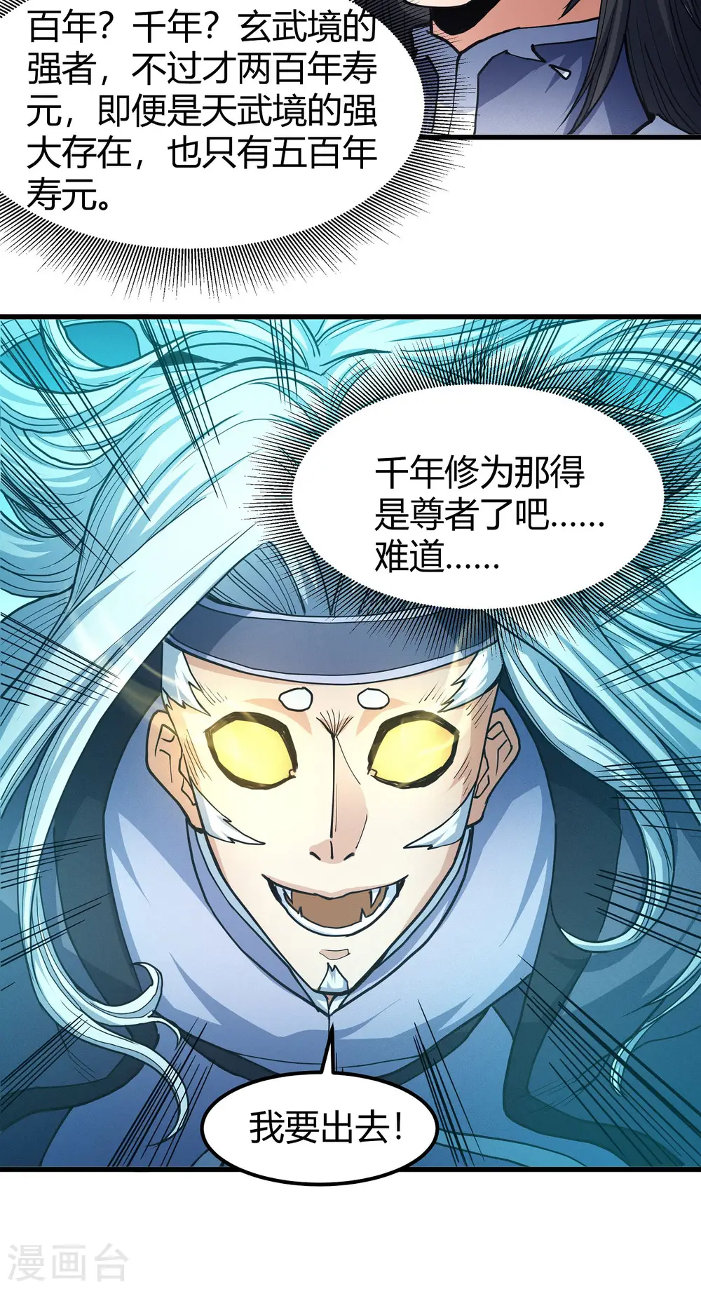第166话3 上古凶兽 第22页