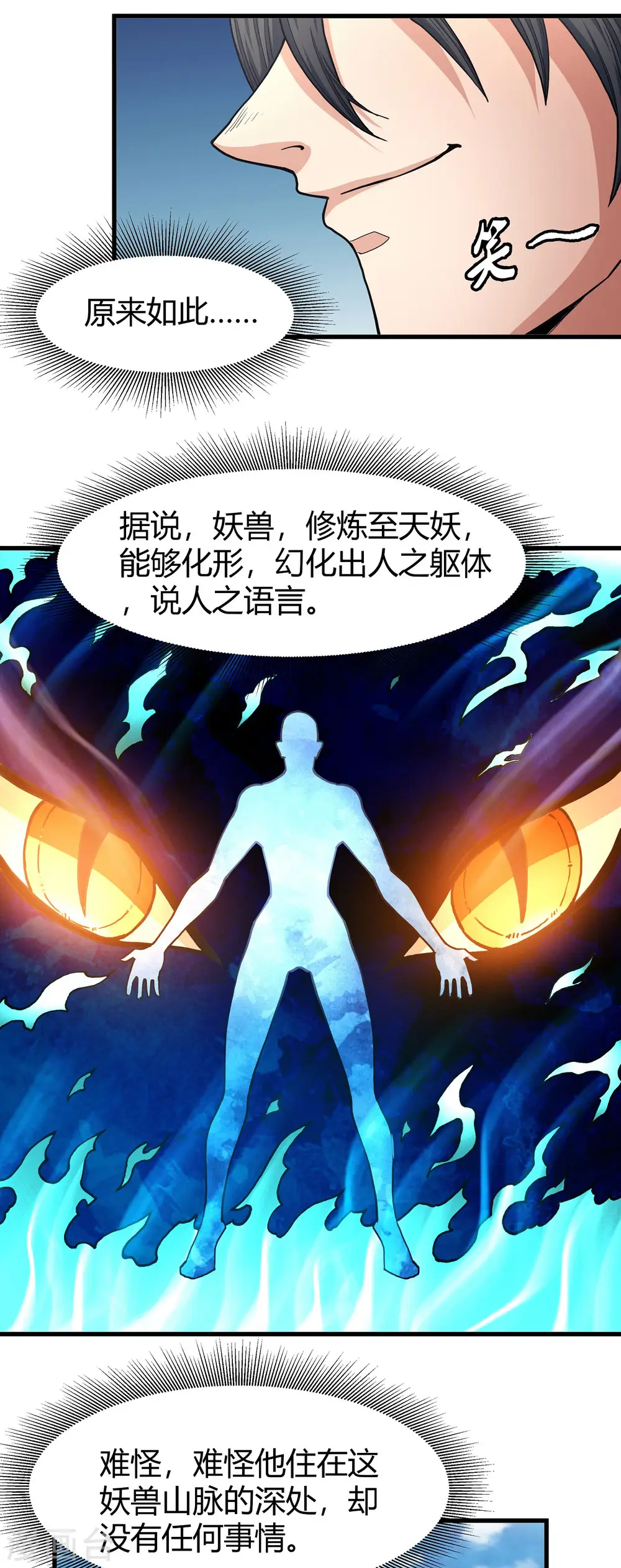 第166话3 上古凶兽 第23页