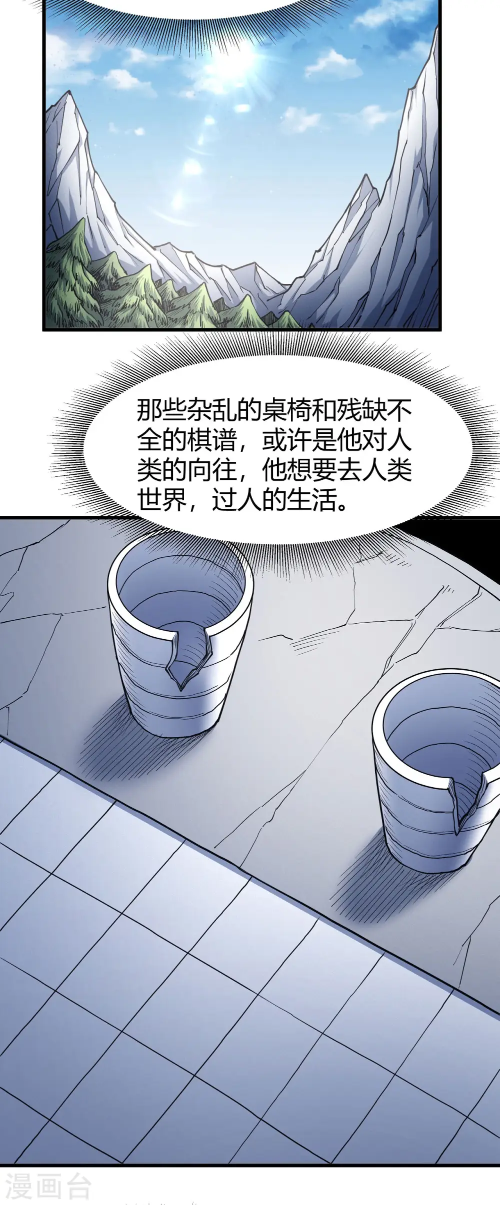 第166话3 上古凶兽 第24页