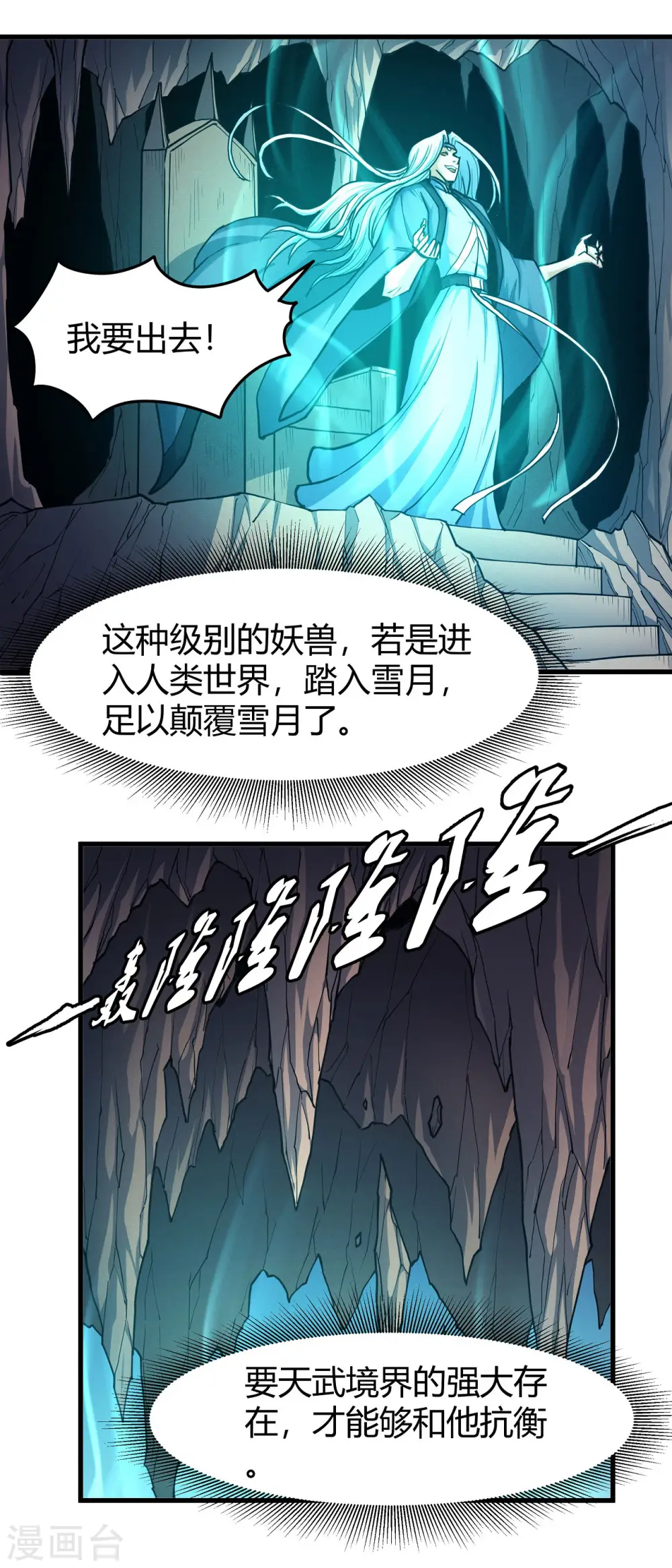 第166话3 上古凶兽 第26页