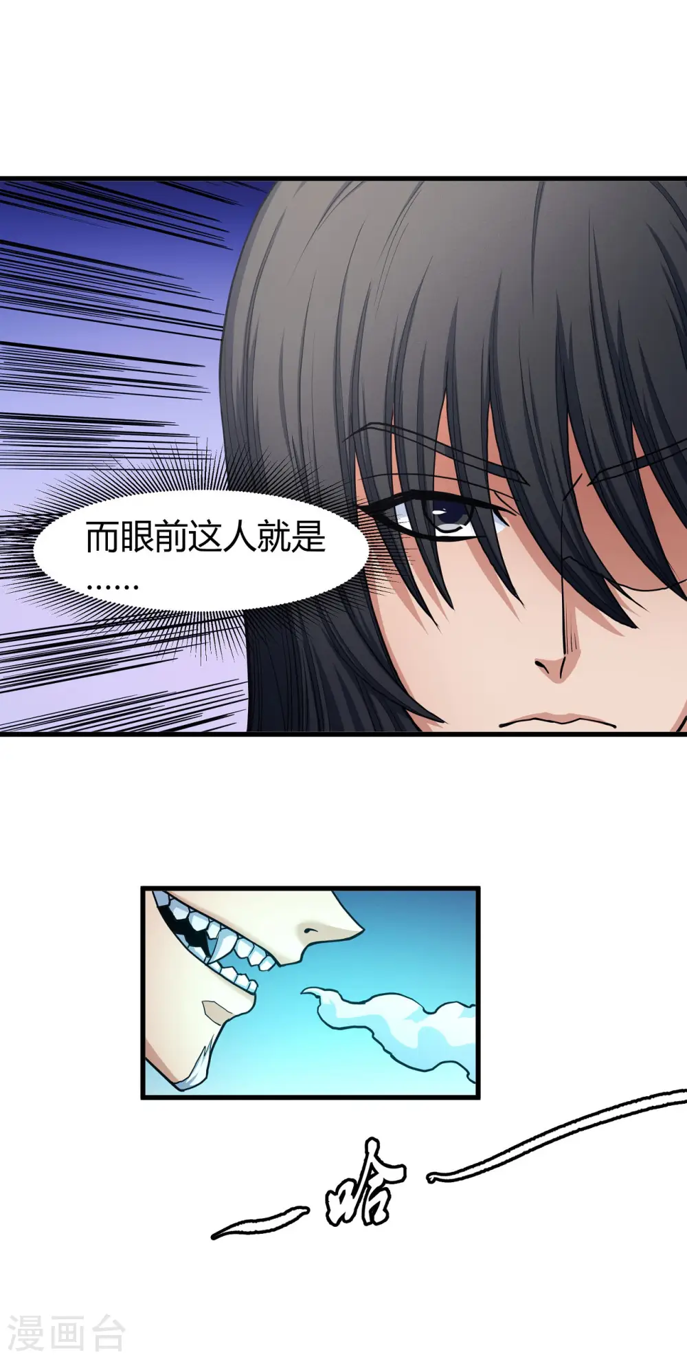 第166话3 上古凶兽 第27页