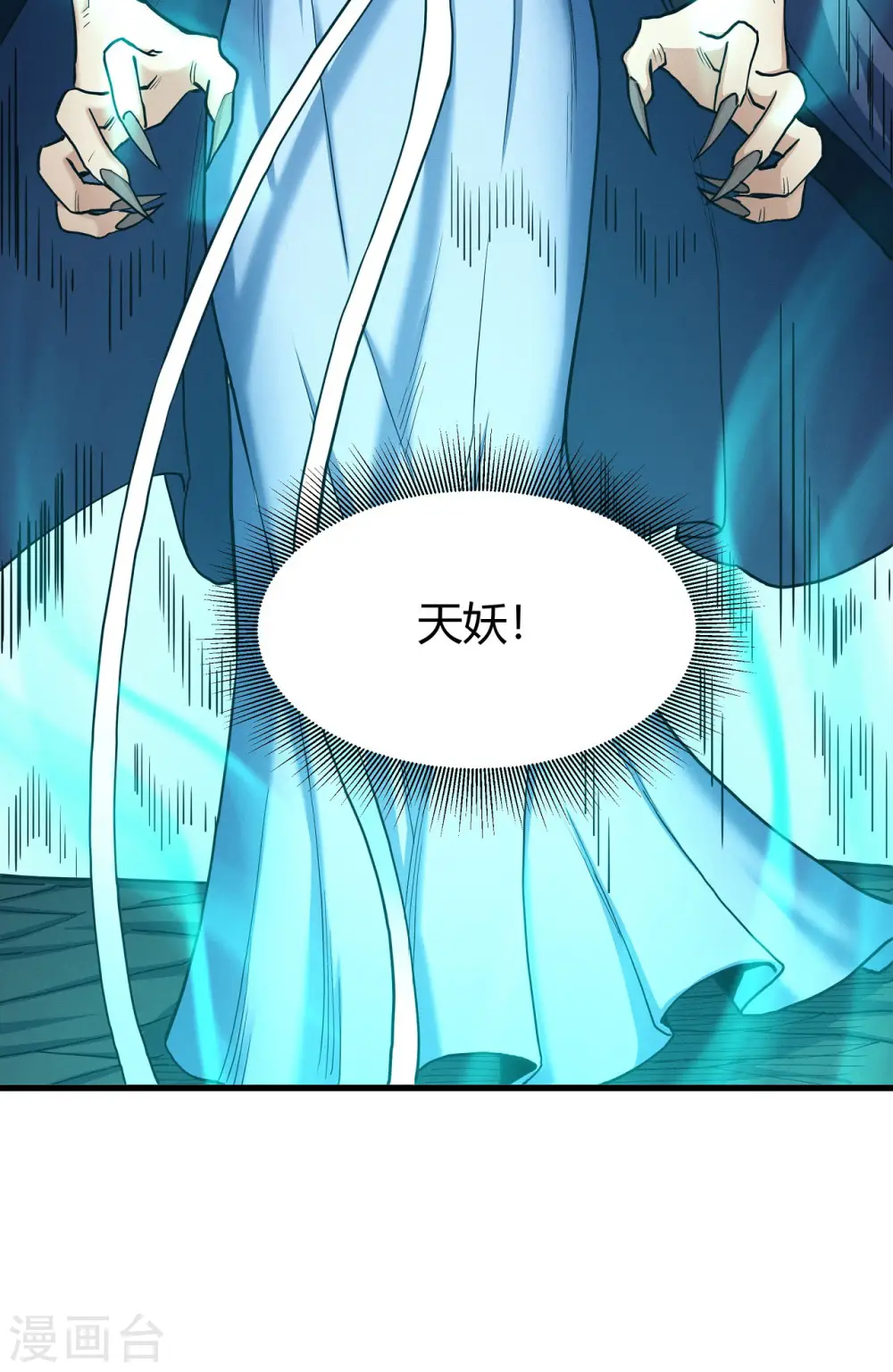 第166话3 上古凶兽 第29页