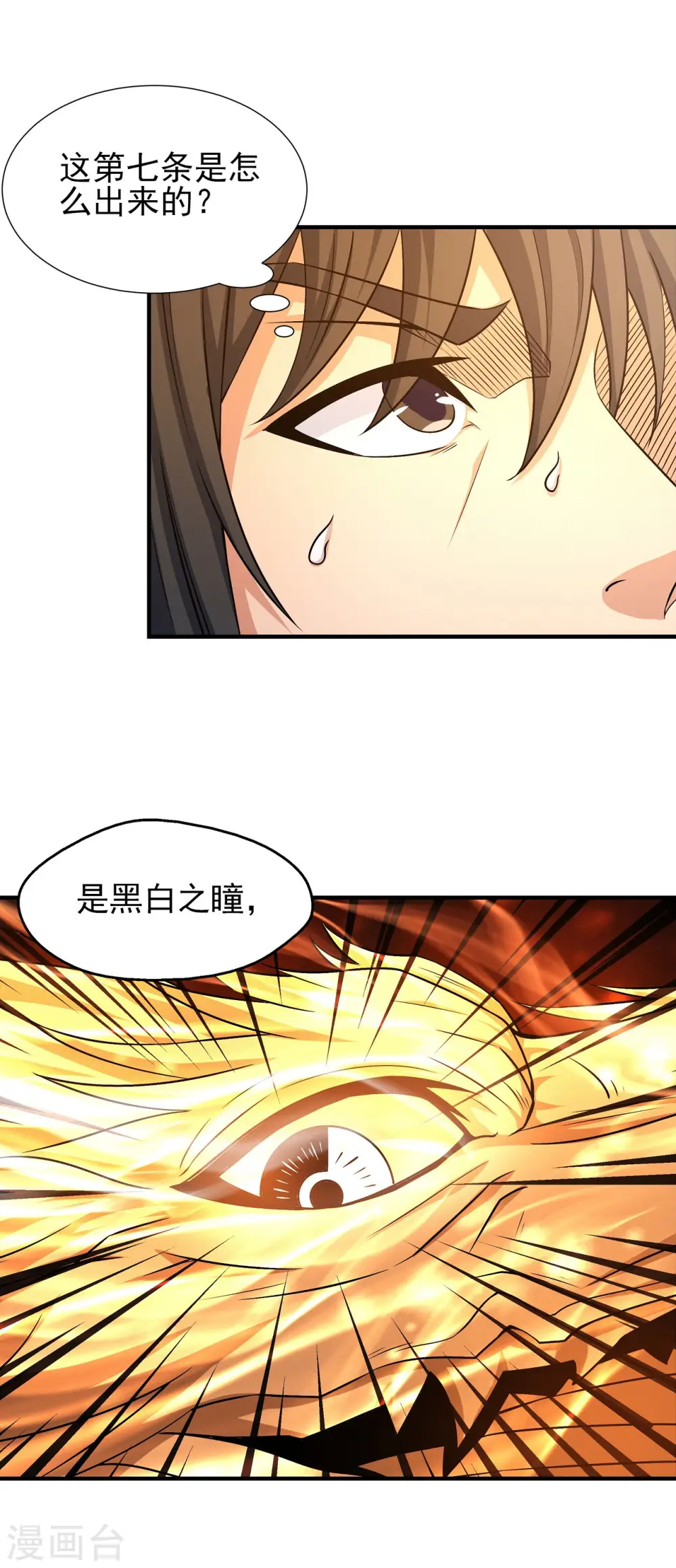 第165话3 苍龙之首 第1页