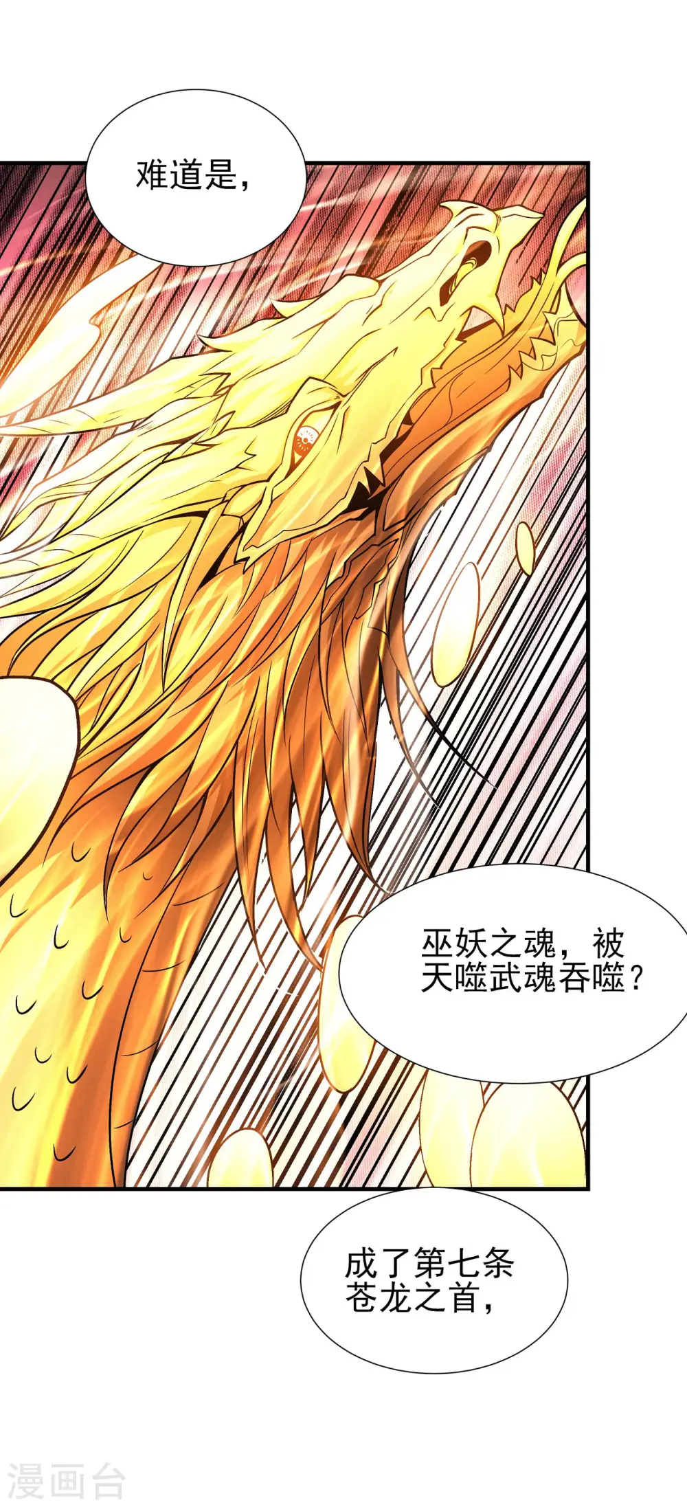 第165话3 苍龙之首 第2页