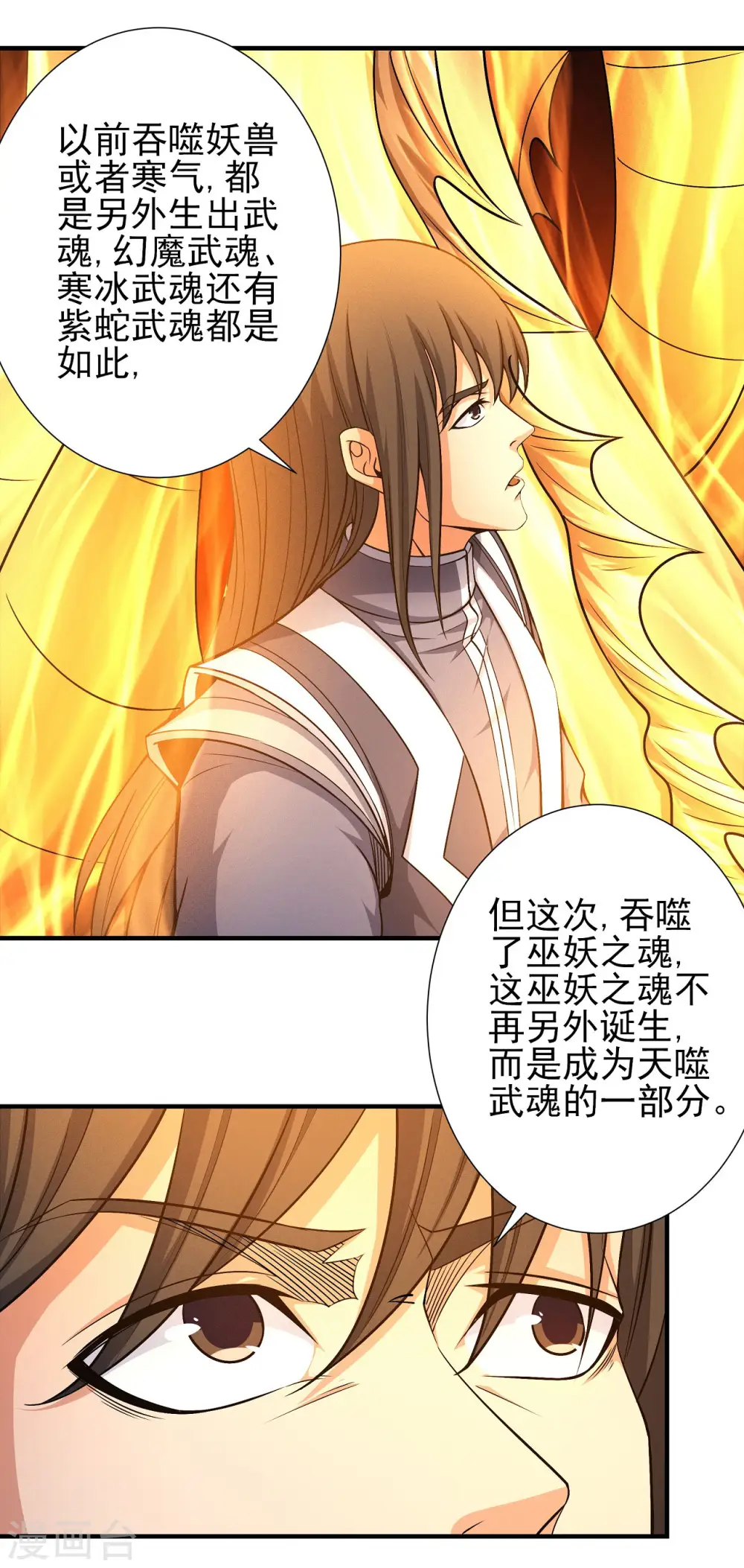 第165话3 苍龙之首 第3页
