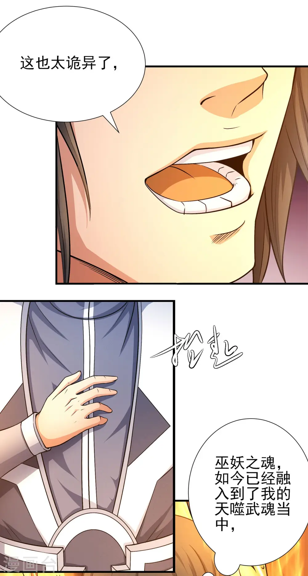第165话3 苍龙之首 第4页