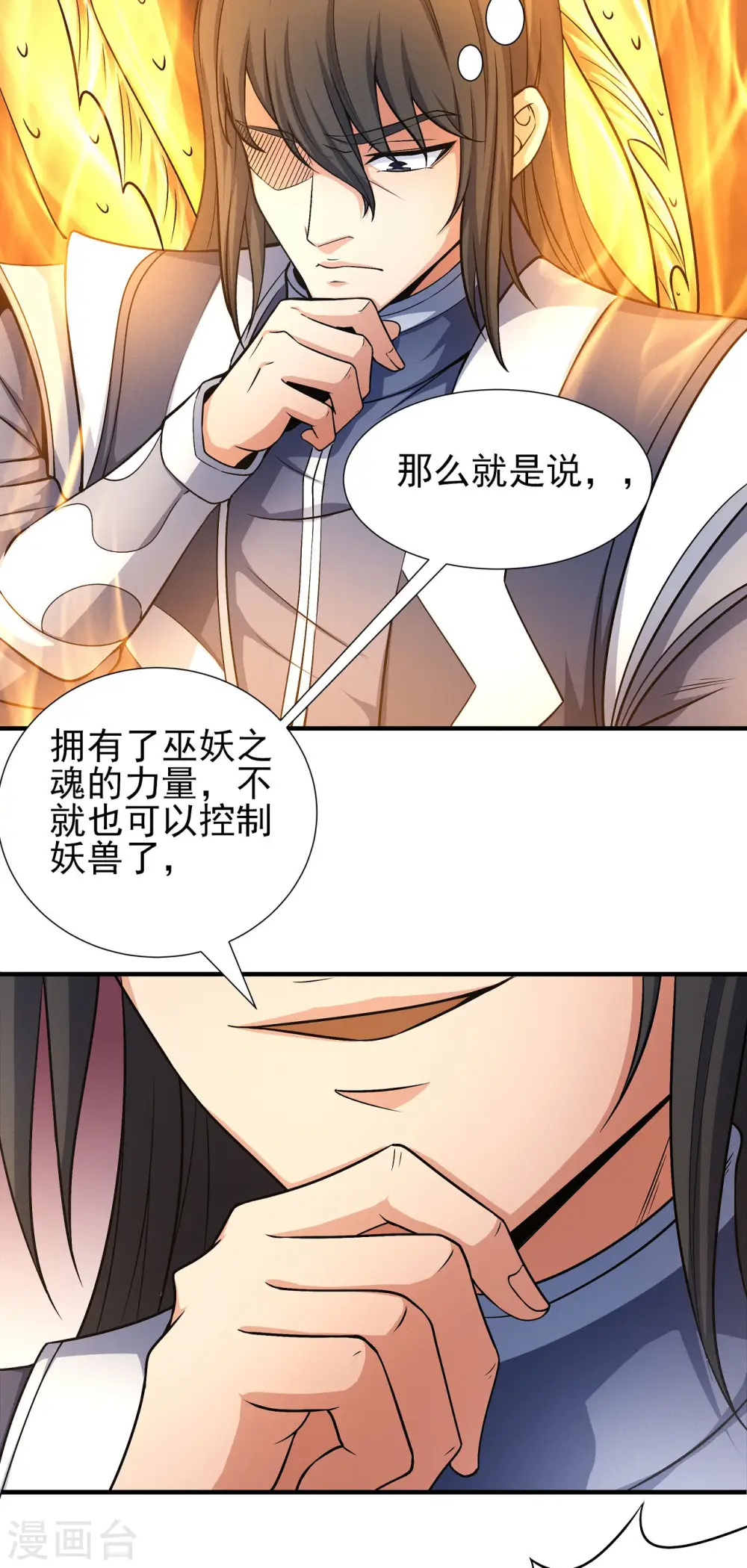 第165话3 苍龙之首 第5页
