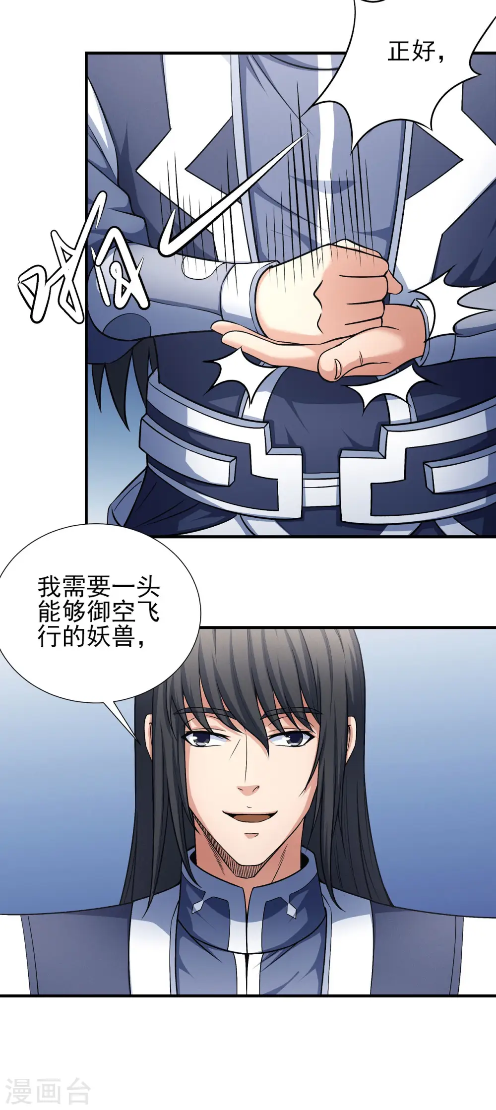 第165话3 苍龙之首 第6页