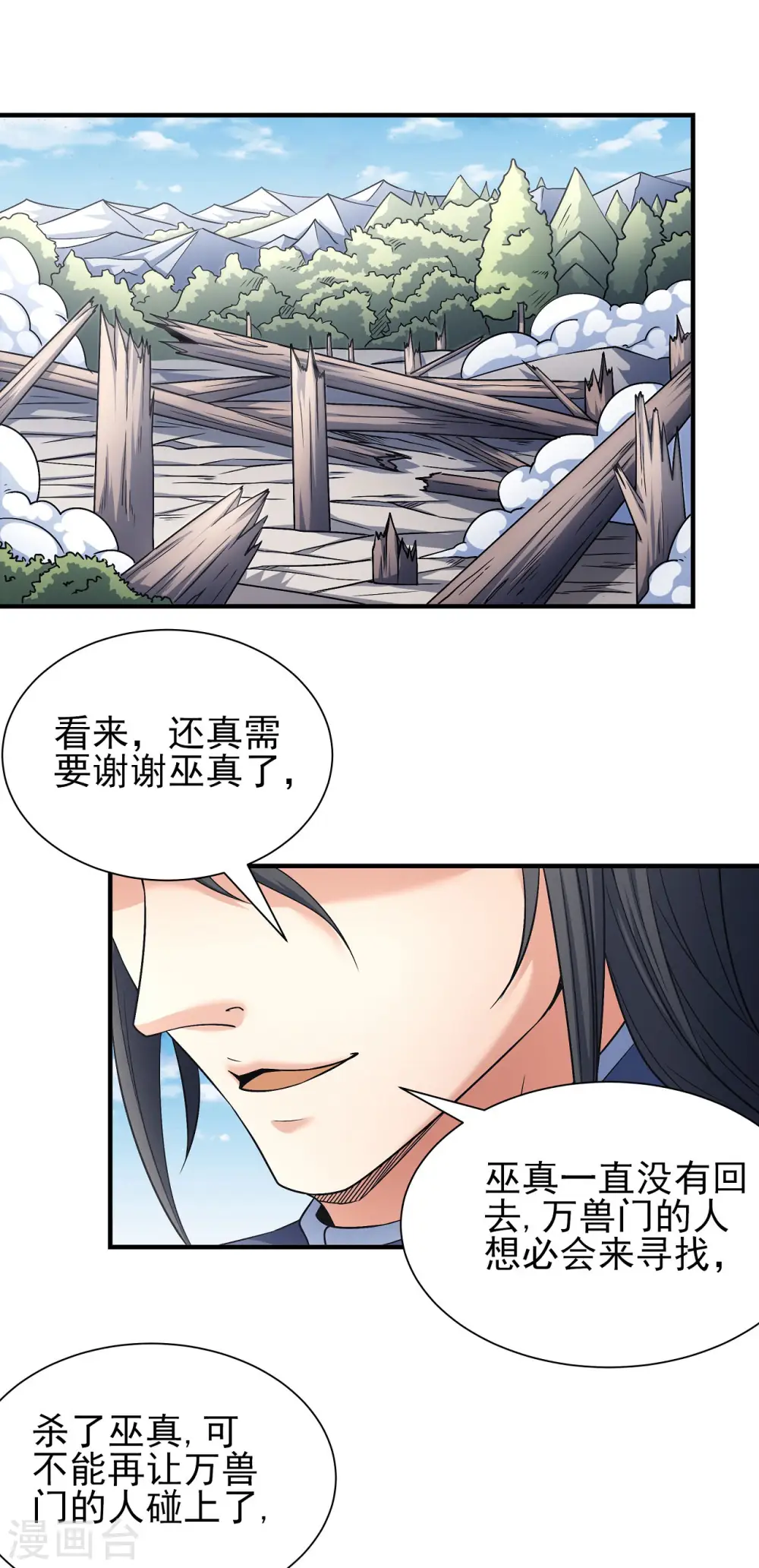 第165话3 苍龙之首 第7页
