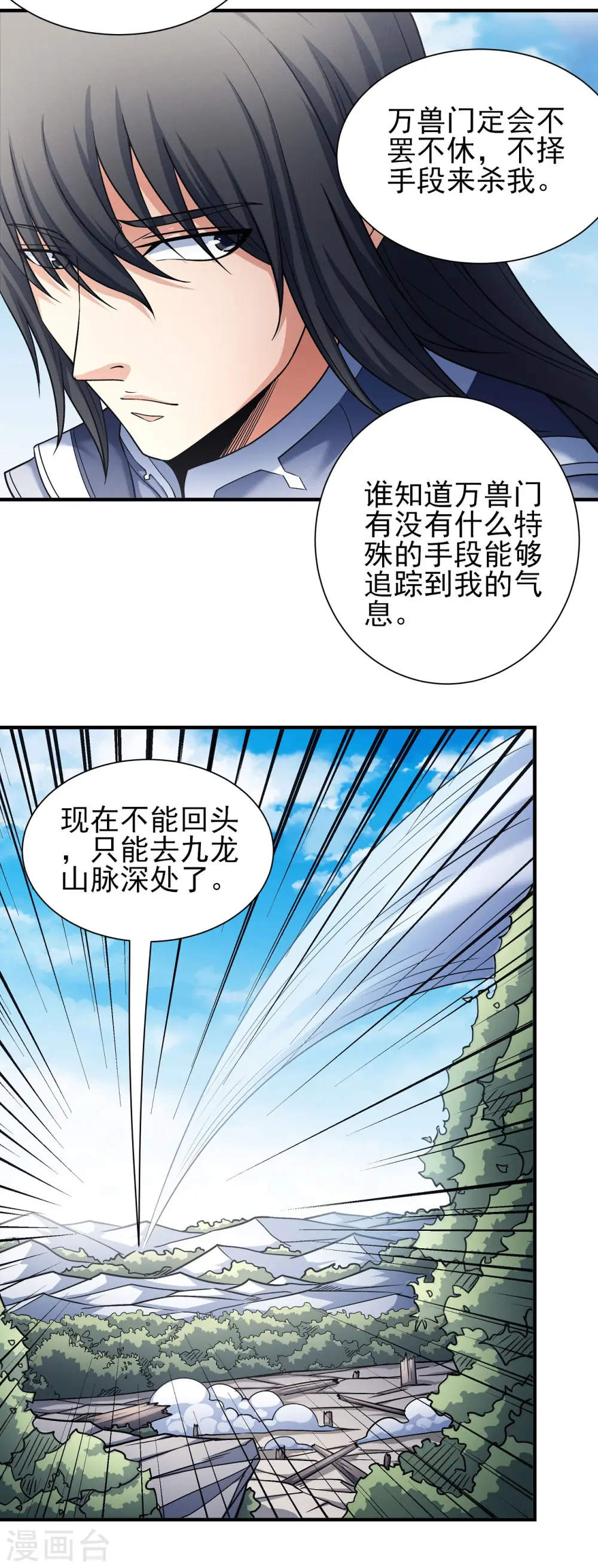 第165话3 苍龙之首 第8页