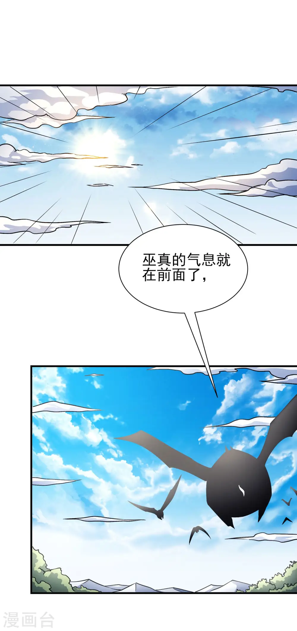 第165话3 苍龙之首 第9页