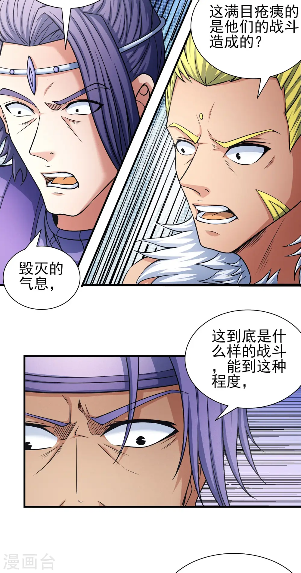 第165话3 苍龙之首 第11页