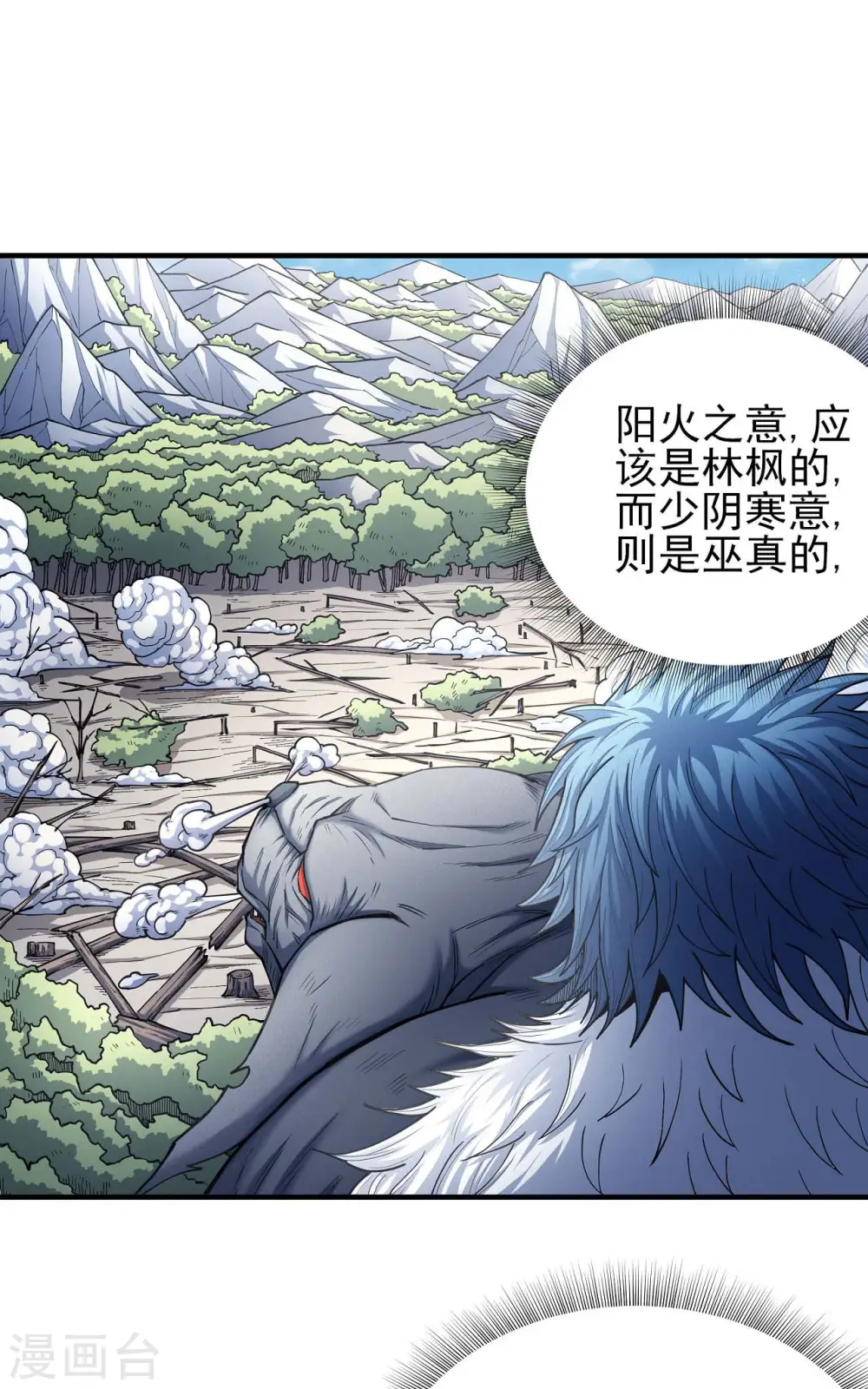 第165话3 苍龙之首 第13页