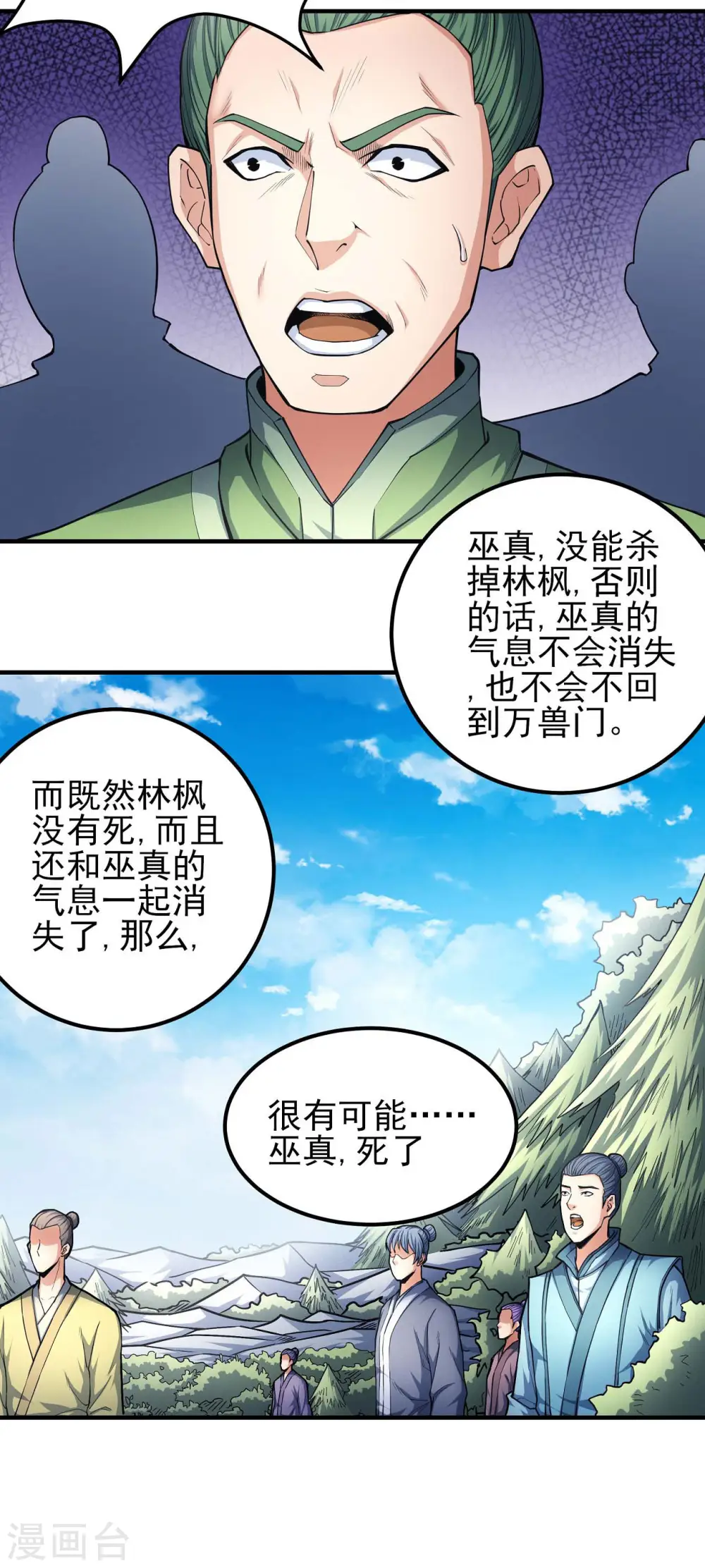 第165话3 苍龙之首 第15页