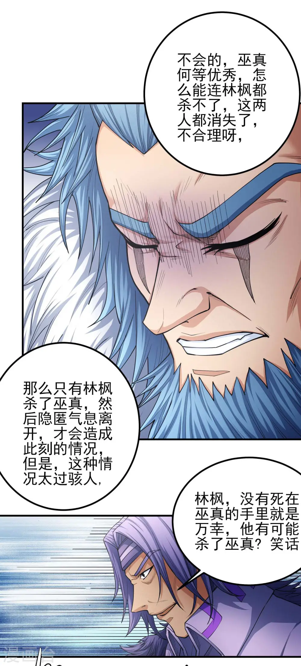 第165话3 苍龙之首 第16页