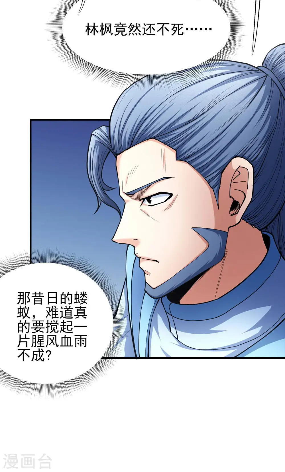 第165话3 苍龙之首 第19页