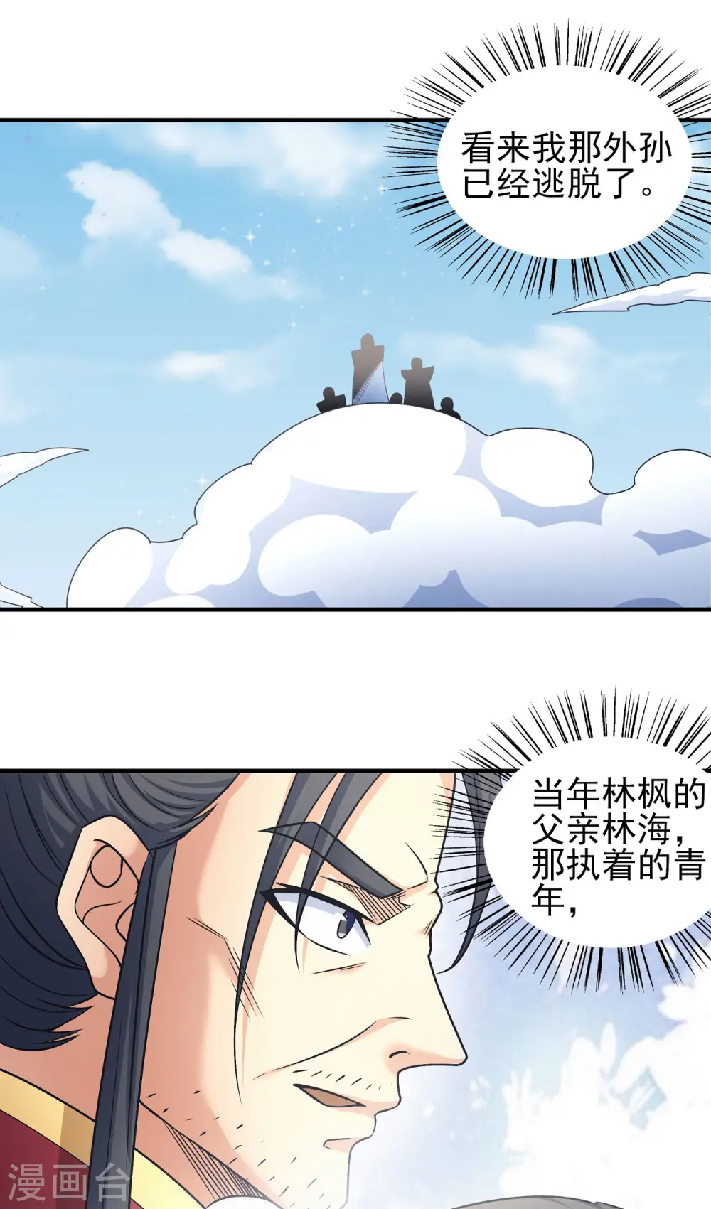 第165话3 苍龙之首 第20页