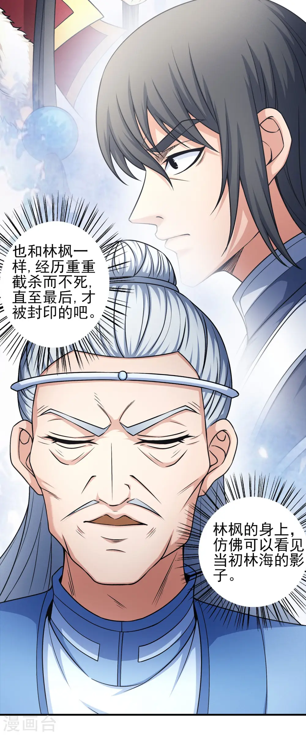 第165话3 苍龙之首 第21页